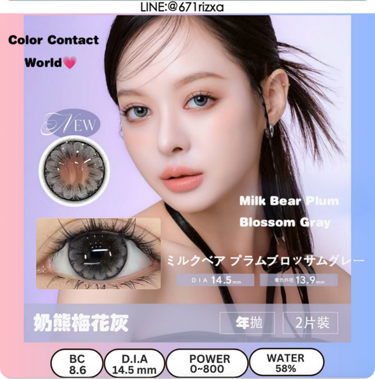 四季有妳 奶熊梅花灰