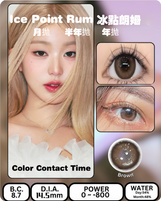 四季有妳 冰點朗姆