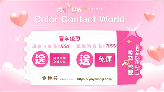 優惠活動