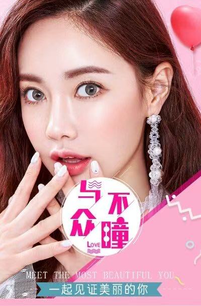 🌈【閃耀明眸・好評換購】活動 「妳的真實評價比星星更珍貴！